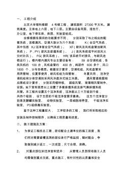 通風(fēng)防排煙施工方案(1)