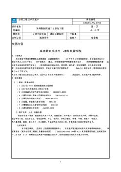 通风风管制作施工技术交底2014.3.19