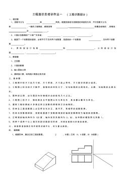 造價員作業(yè)一