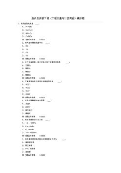 造價員安裝工程《工程計量與計價實務》模擬題