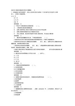 造价员工程造价基础知识考试习题精选2