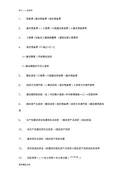 造價(jià)員考試公式小結(jié)匯編