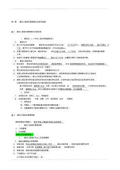 造价员考试基础知识重点及高频考点讲义资料