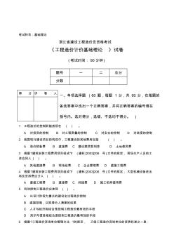 造价员考试基础5