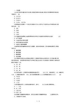 造价员考试基础试题及复习资料