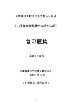 造价员考试相关法规300题