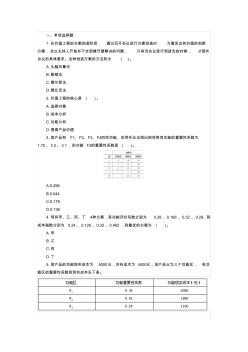 造價工程師《理論與法規(guī)》模擬試題及答案(2)