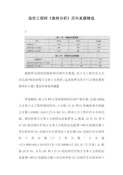 造价工程师《案例分析》历年真题精选【最新版】