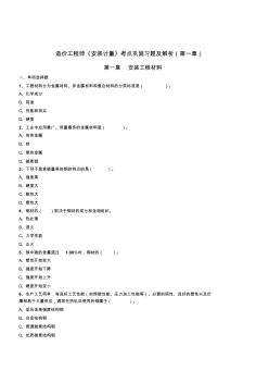 造價工程師安裝計量考點鞏固習題及解析一