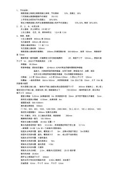 造价工程师工程计量数据总结