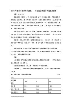 造价工程师工程造价案例分析试题及答案