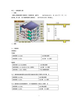 造價(jià)工程師建筑面積總結(jié)