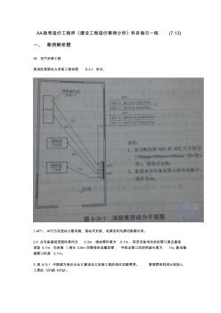 造价工程师案例分析科目每日一练(7.13)