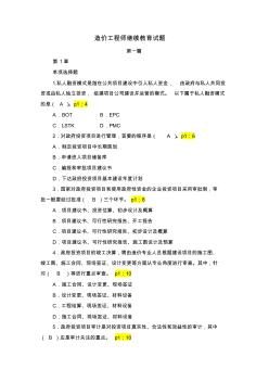造價(jià)工程師繼續(xù)教育試題2010