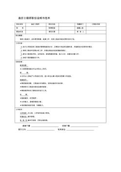 造價(jià)工程師職位說(shuō)明書范本