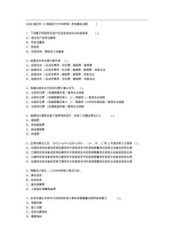 造价师《工程造价计价与控制》考前模拟试题1