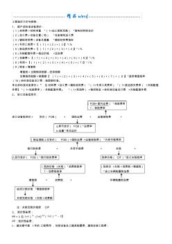 造价师考试案例公式大全