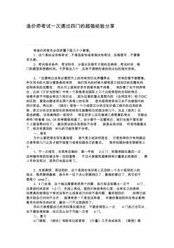 造价师考试一次通过四门的超强经验分享