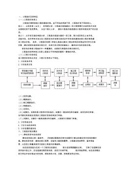 造價(jià)師講義基礎(chǔ)理論第2講