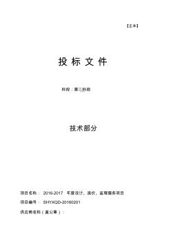 造價(jià)投標(biāo)技術(shù)標(biāo)書