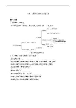 造价案例-建设项目投资构成与估算方法(二)