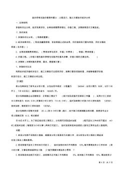 造价案例分析讲义专题三：工程设计、施工方案技术经济分析(一)