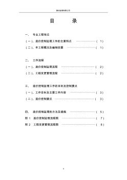 造价监理细则