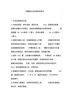 造價知識-完整版水電安裝規(guī)范做法 (2)
