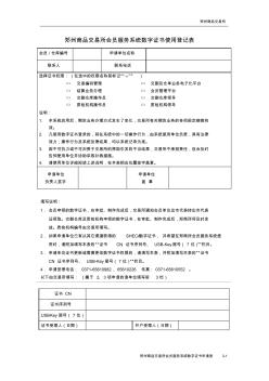 郑州商品交易所会员服务系统数字证书使用登记表
