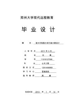 郑州大学远程教育学院土木工程毕业论文 (2)