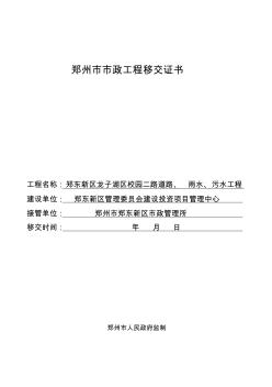 郑州市市政工程移交证书