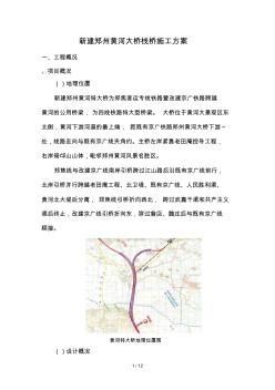 鄭焦線黃河特大橋棧橋施工工程方案