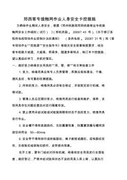 郑西客专接触网作业人身安全卡控措施
