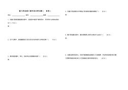 重介質(zhì)選煤工操作培訓(xùn)考試題5