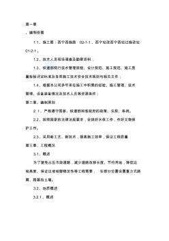 重力式擋土墻專項(xiàng)施工方案【精品施工資料】
