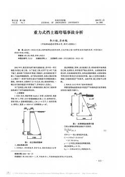 重力式挡土墙垮塌事故分析