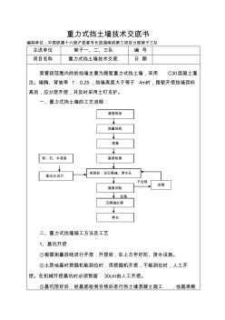 重力式擋土墻技術(shù)交底!