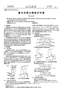 重力式挡土墙设计计算(1)