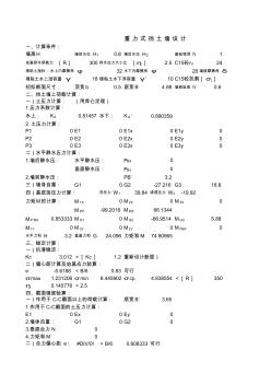 重力式挡土墙设计计算excel程序