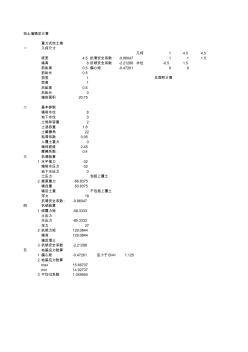 重力挡土墙稳定计算excel