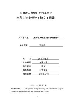 重型商用车驱动桥设计翻译