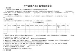 重大工程项目建设公开实施流程图