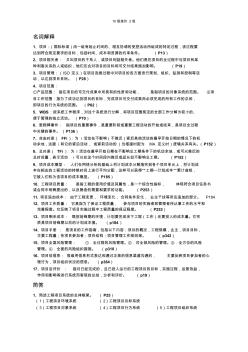 重庆交通大学工程项目管理电子版1