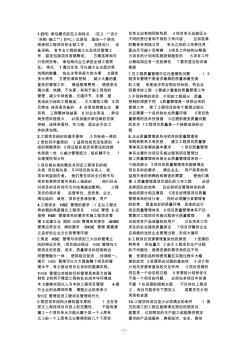 重庆交通大学工程项目管理简答题