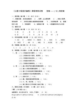重庆交通大学造价编制试题答案18