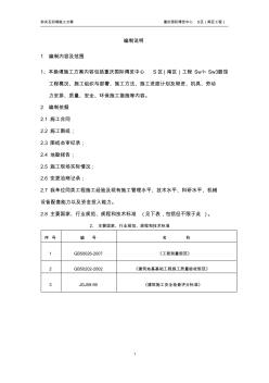 重庆国际博览中心S区(南区)工程管廊底砂夹石回填施工方案(终)