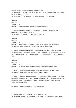 重庆大学2012年9月份考试建设工程造价管理第二次作业