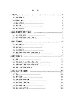 重庆大学工程项目管理设计(单位工程施工组织设计)