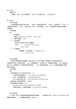 重庆大学建筑工程造价作业 (2)