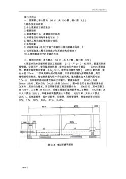 重庆大学网络教育学院161批次安装工程定额与预算(第3次)答案 (2)